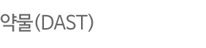 ๰(DAST)